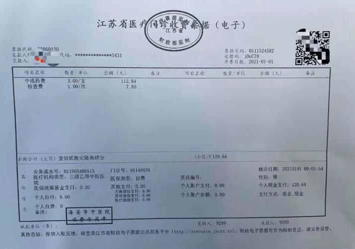 所有人:海安市中医院电子发票开始上线啦!_医疗