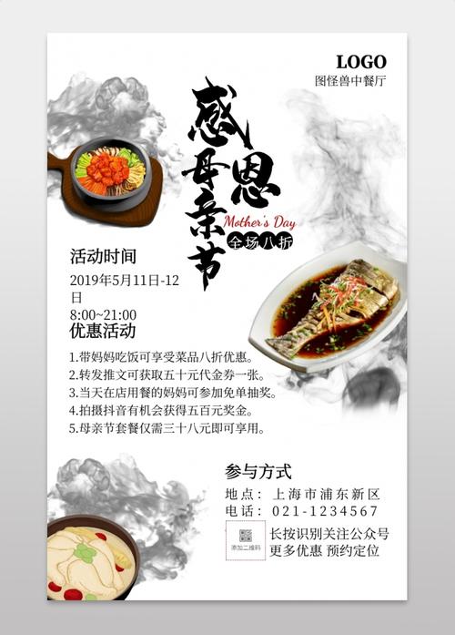 512母亲节餐饮美食中国风烟雾手机海报