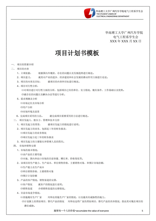 策划书word模板 范文.doc 7页