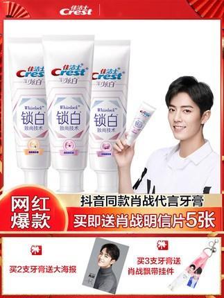 肖战同款代言佳洁士牙膏小飞侠用起来