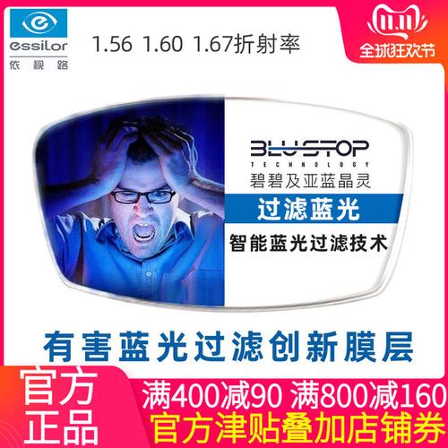 购客依视路镜片碧碧及亚蓝晶灵1.56 1.60 1.