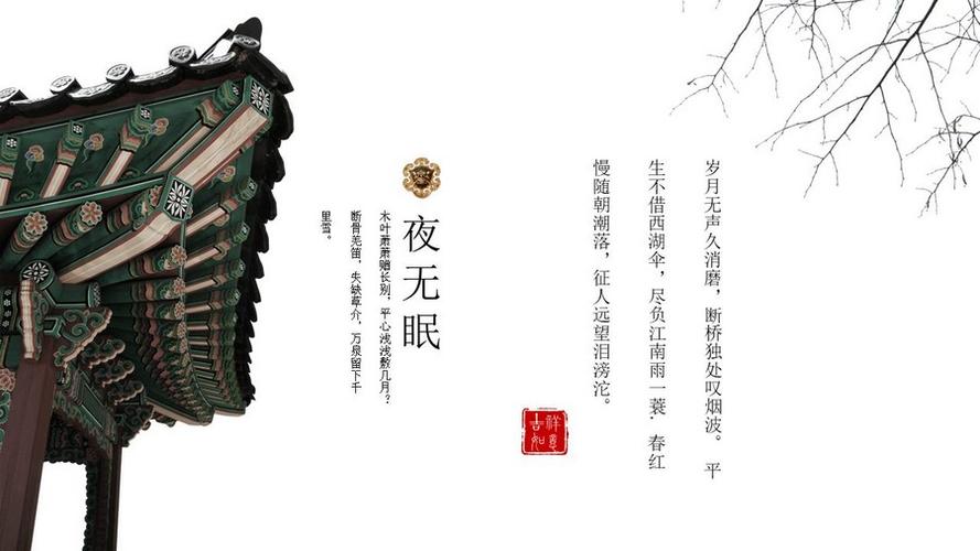 古建筑树枝背景古诗词鉴赏ppt模板