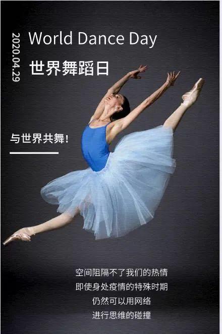 世界舞蹈日| 和华北理工大学轻工学院学子一起舞起来吧