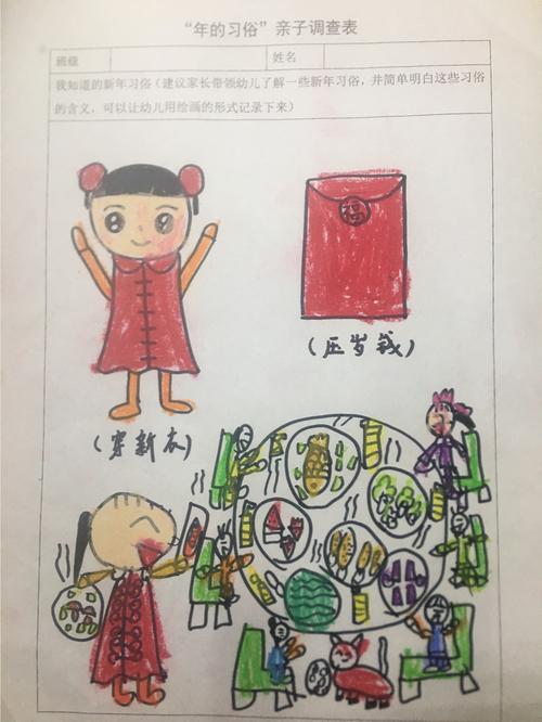 其它 我们的年——曙光幼儿园"年货节" 写美篇 第一天 过年习俗调查表