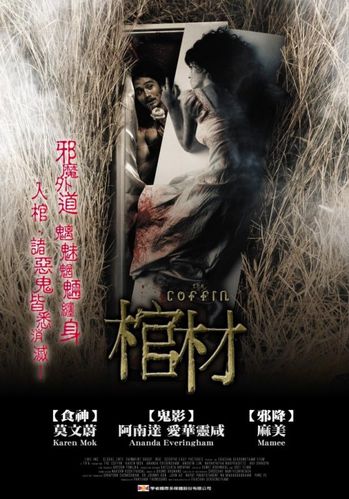 棺材the coffin 剧照 - yahoo奇摩电影