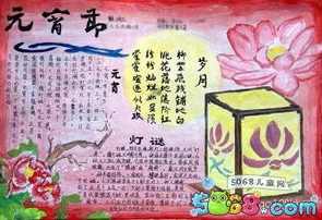 初中黑白古风元宵节手抄报 元宵节手抄报
