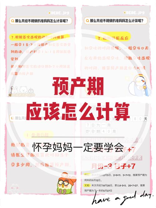 怀孕了都不知道怎么计算"预产期"?