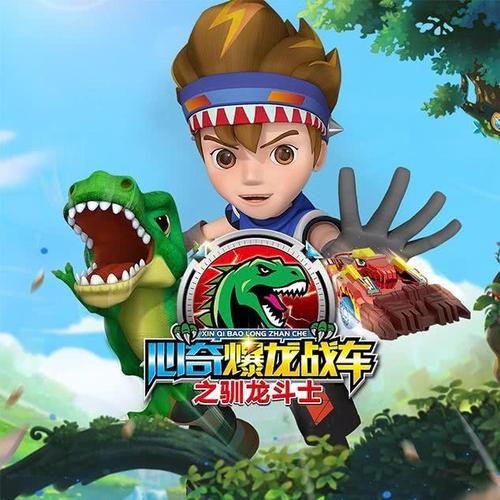 心奇爆龙战车之驯龙斗士03