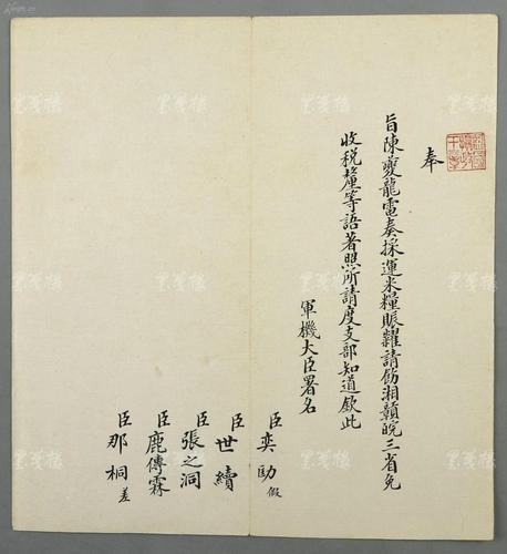 已结束九月大拍清末奏折民国广告画古籍碑帖等文献专场