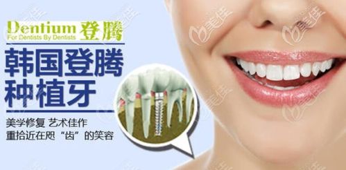 韩国登腾种植牙优势