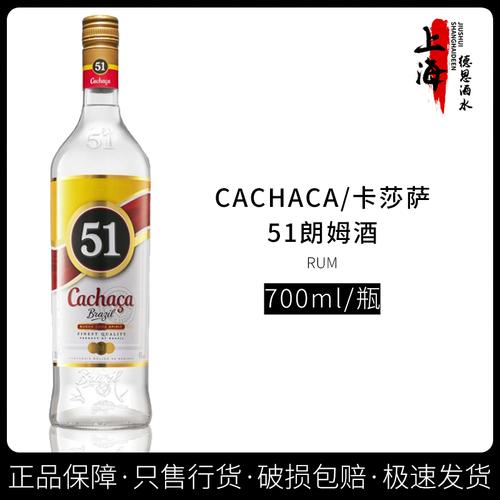巴西进口卡莎萨朗姆酒700ml cachaca 卡察莎51甘蔗酒 正品洋酒
