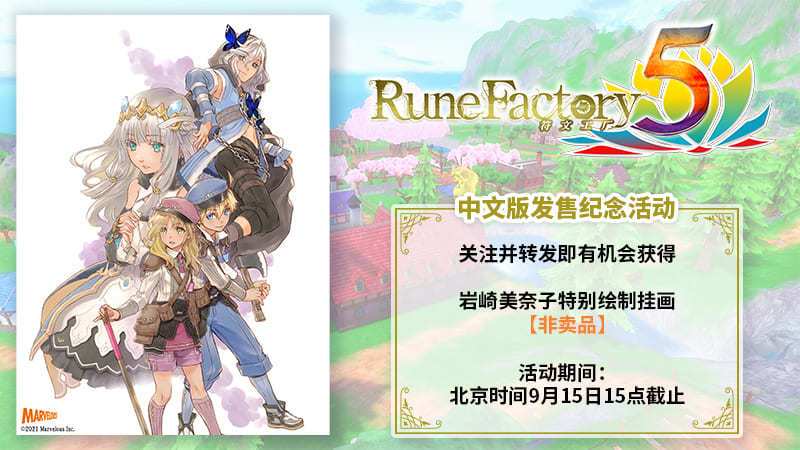 《符文工厂》系列最新作任天堂swithc游戏《符文工厂5》今日发售
