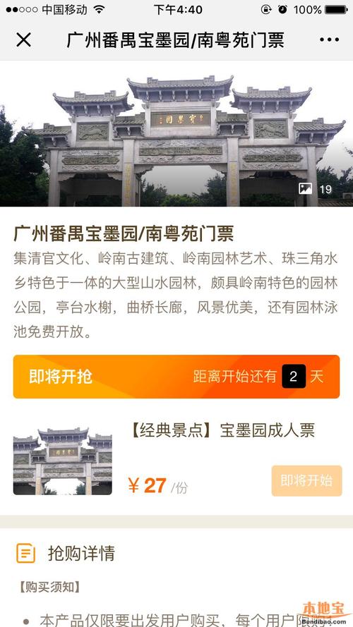 2018广州番禺宝墨园5折门票购买入口(含操作流程)