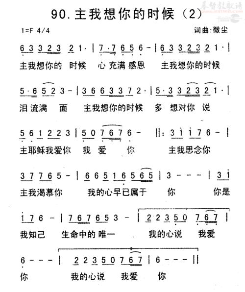 90主我想你的时候(2)(简谱)