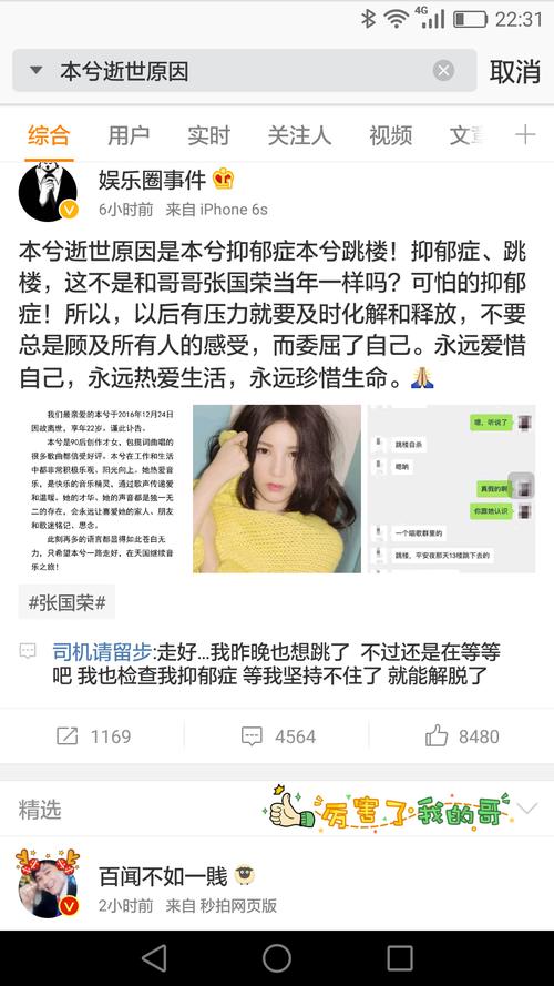 90后女歌手本兮死亡原因引热议 网曝称疑似死于抑郁症