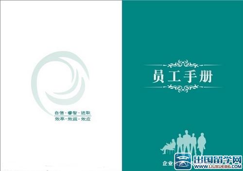 规范的员工手册范本