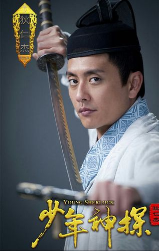 孙骁骁,李婉青,少年神探狄仁杰