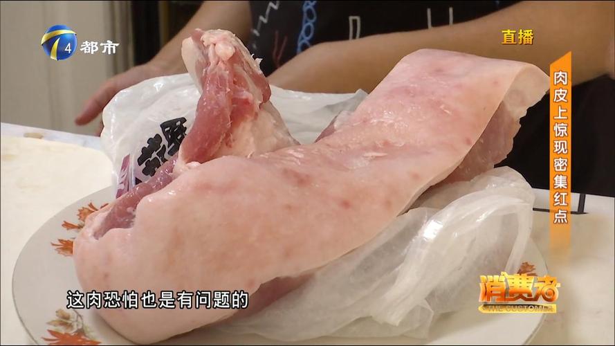带皮猪肉上粗略一数三十多个小红点,商家竟说是蚊子盯