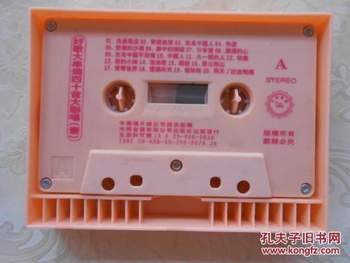 磁带 好歌大串烧 一