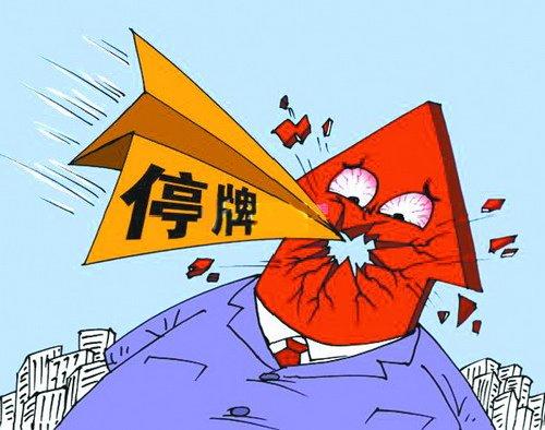 股市每天停牌的股票消息在哪里可以看到?