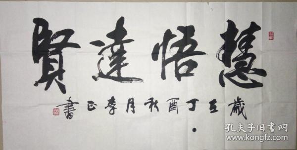 当代著名书法家李正书法一幅(保真)