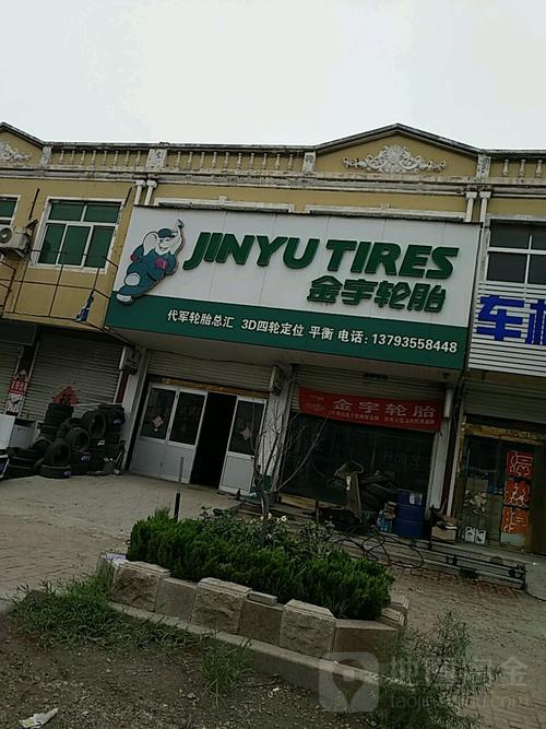 金宇轮胎