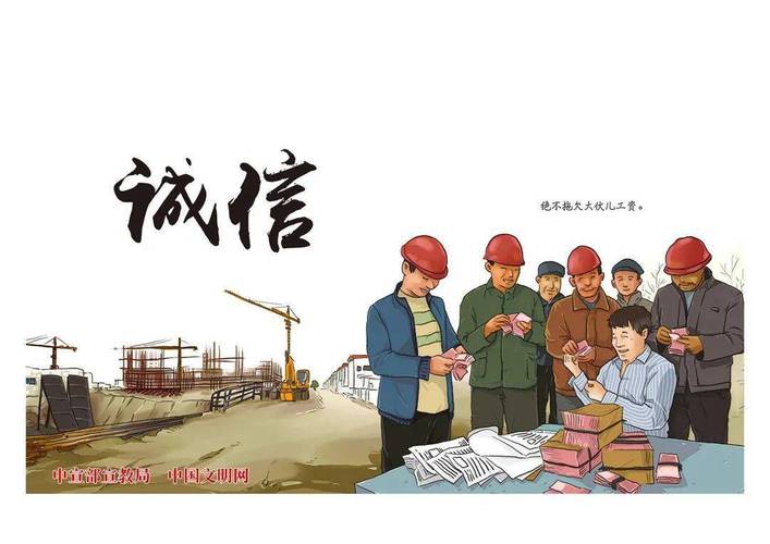公益广告——诚实守信_文明_来源_中国