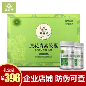 礼盒套装 莲菁华牌原花青素胶囊 清基胶囊opc 葡萄籽胶囊