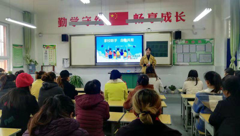 米脂县银州镇官庄中心小学召开家校共育大会