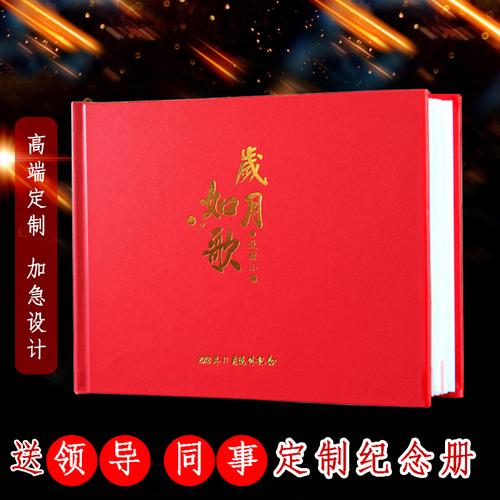 高端皮面烫金领导同事退休离职调任纪念册定制精装照片书相册制作
