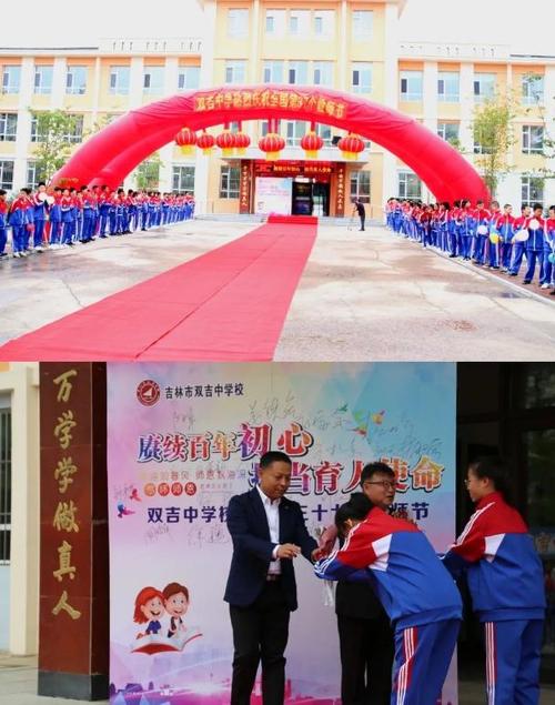 经开区双吉中学校举行"感念师恩 感谢有你"献礼活动