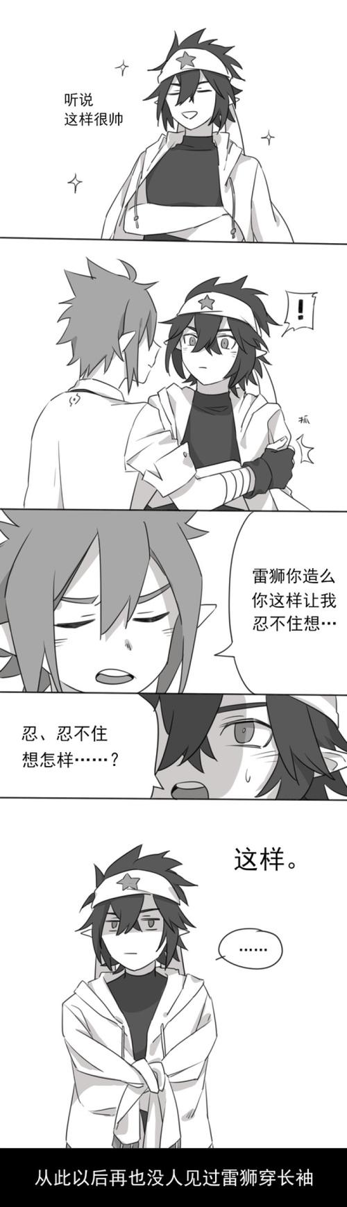 71凹凸世界·aotu71安雷,安迷修x雷狮