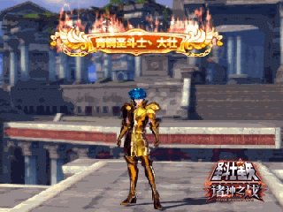 圣斗士星矢ol黄金圣斗士也能这么玩
