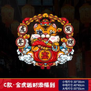 2022虎年窗花静电贴纸创意新年过年春节装饰用品福字玻璃布置门贴定制