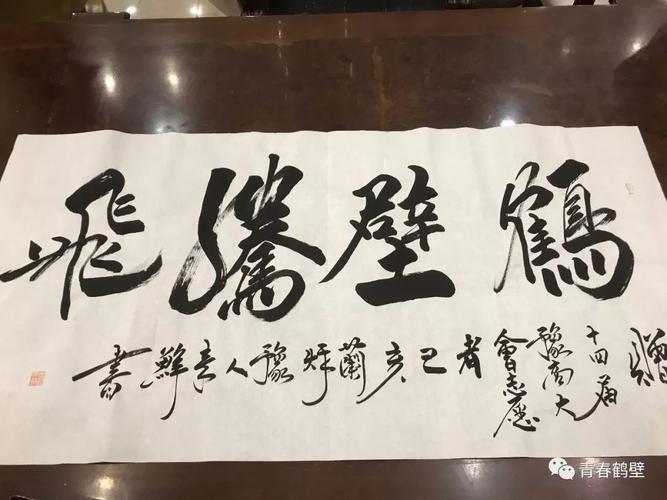 书法家赵来鲜老师为鹤壁志愿者留下墨宝