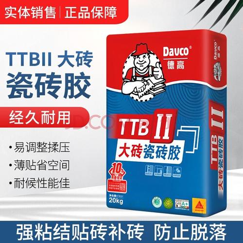 精选好货》德高瓷砖胶强力粘合剂二型一型玻化砖大理石胶泥20公斤墙砖