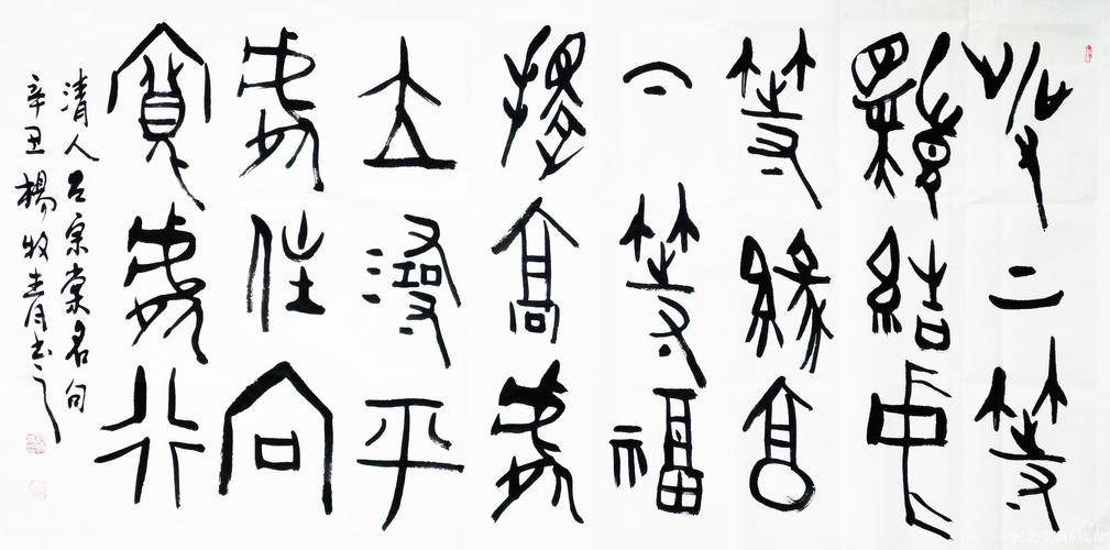 名称:甲骨金文书法