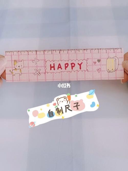 自制尺子_手工制作_diy_diy手工制作_兴趣爱好_手工