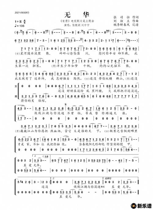 《无华(《有翡》电视剧片尾主题曲)》简谱 张靓颖/刘宇宁-桃李醉春风