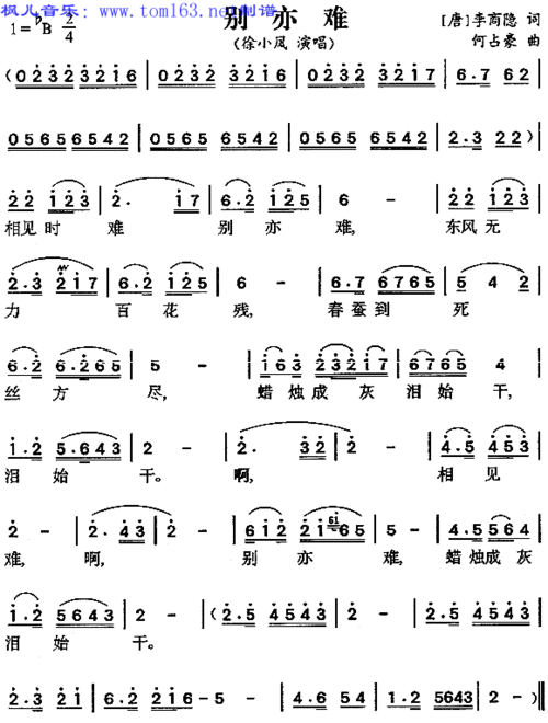 动画素材 时尚签名 首页模块 综合代码 博客素材 别亦难简谱/歌谱