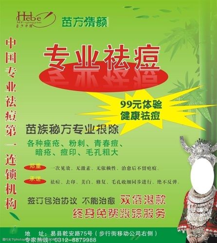 关键词:祛痘 单页 痘痘 宣传单 dm宣传单 广告设计 矢量 cdr