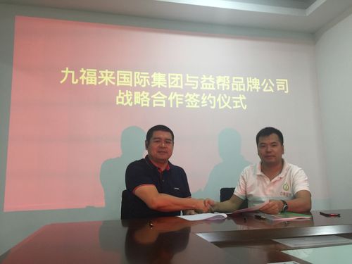 九福来与益帮科技达成战略合作 进军芦荟饮料市场