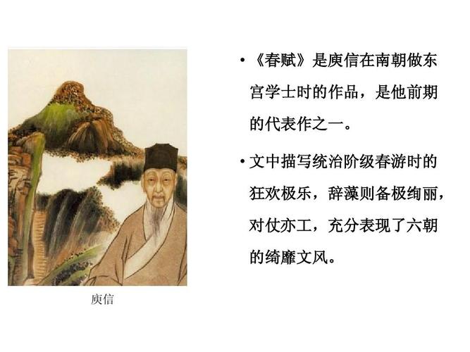 《春赋》庾信ppt