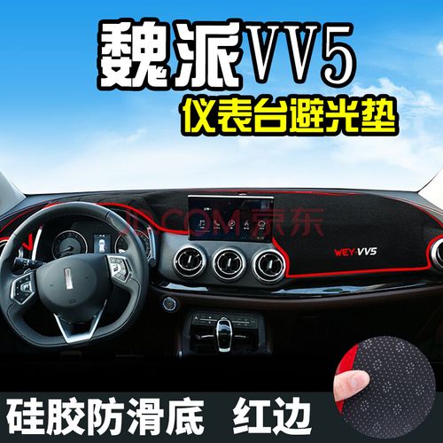 避光垫于魏派vv7中控台魏派p8weyvv7s/vv5仪表台避光垫 17-19款魏派vv