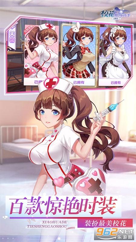 7.0 破解版《校花的贴身高手手游爆衣版》游戏截图