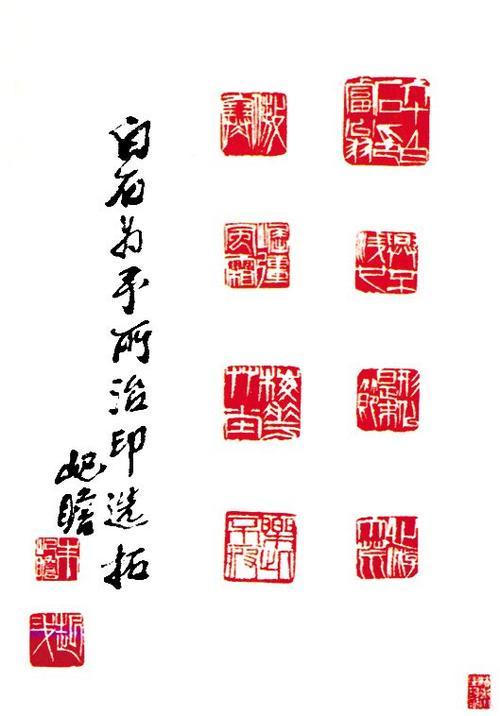 朱屺瞻与齐白石的七十六方印章