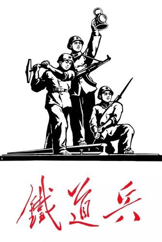 铁道兵70年听老郑讲那照片上的故事