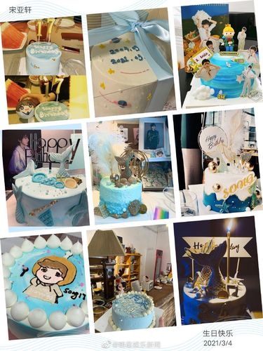 宋亚轩收获了各种蛋糕