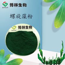 螺旋藻粉99% 螺旋藻提取物 螺旋藻蛋白肽 螺旋藻萃取物