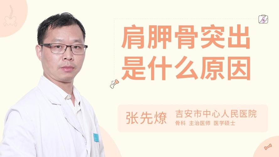 肩胛骨突出_症状库